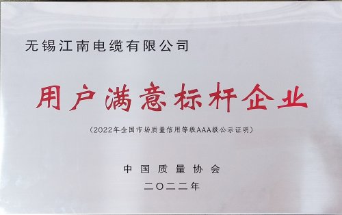 用戶(hù)滿(mǎn)意標(biāo)桿企業(yè)